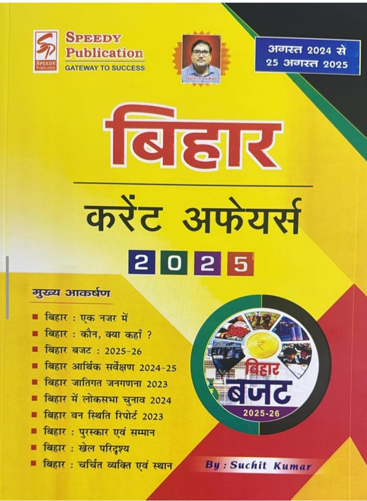 Speedy Bihar Current Affairs HIndi August 2025 - From August 2024 to August 2025 Bihar Budget [Paperback] Speedy Bihar