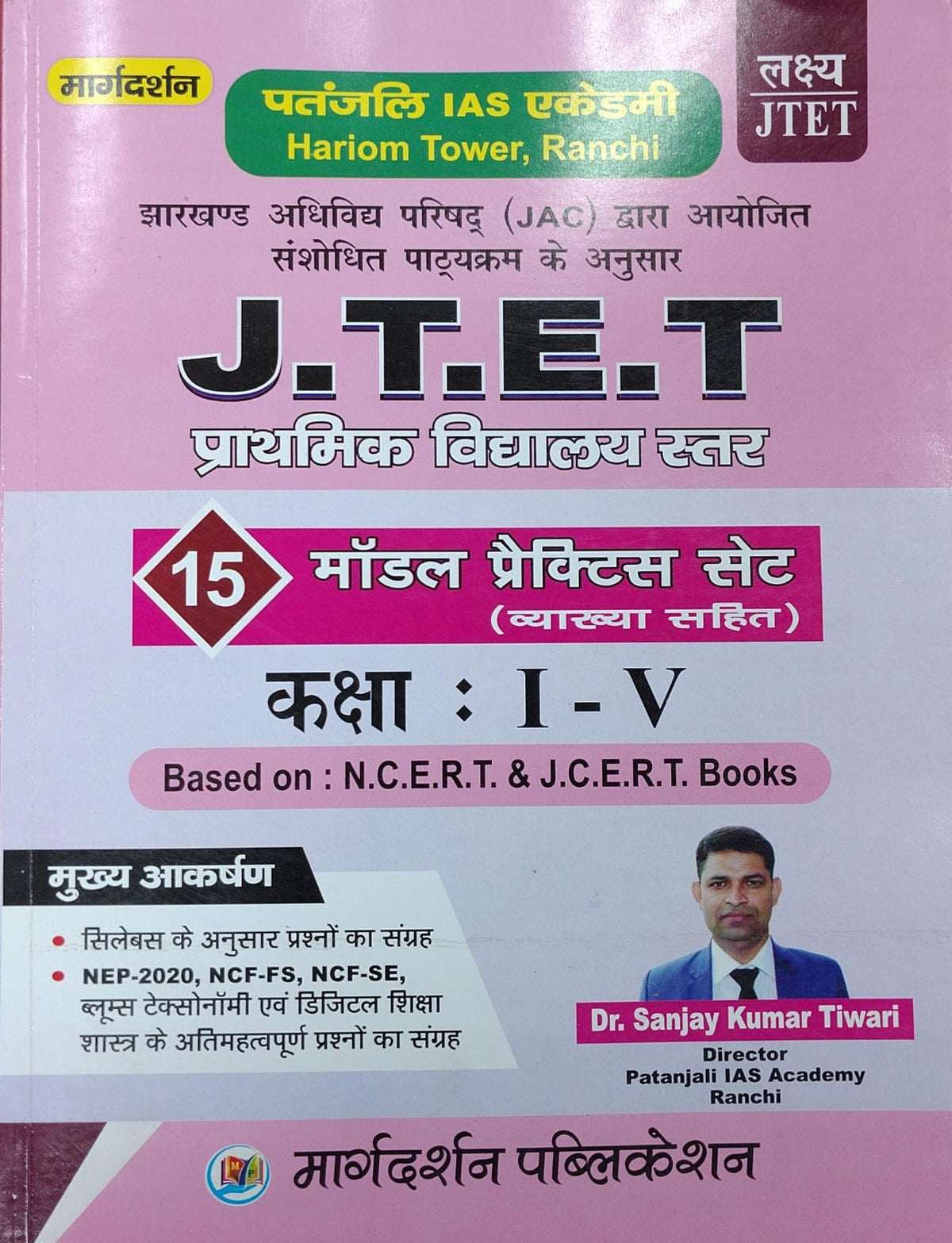 JTET Primary School Level Class I-V: 15 Model Practice Sets