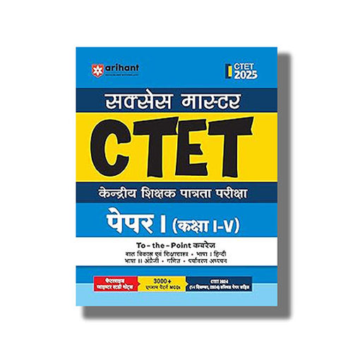 CTET Success Master Class 1 To 5 Paper 1 Hindi Medium 2025-26 Edition | Book Paperback (Arihant) Code D386