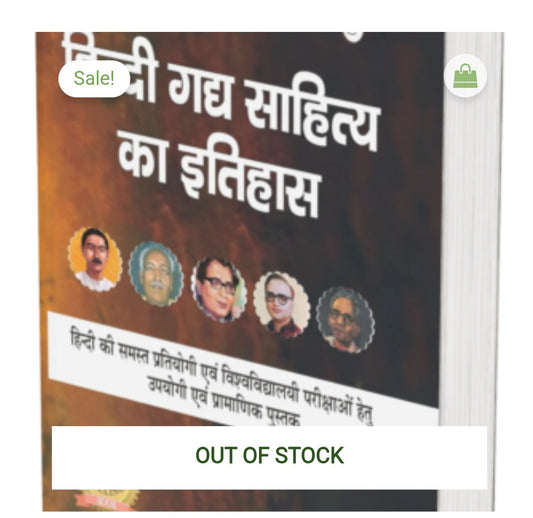 हिन्दी गद्य साहित्य का इतिहास  

Author: Not visible on cover 
Publication: Original Black Classics