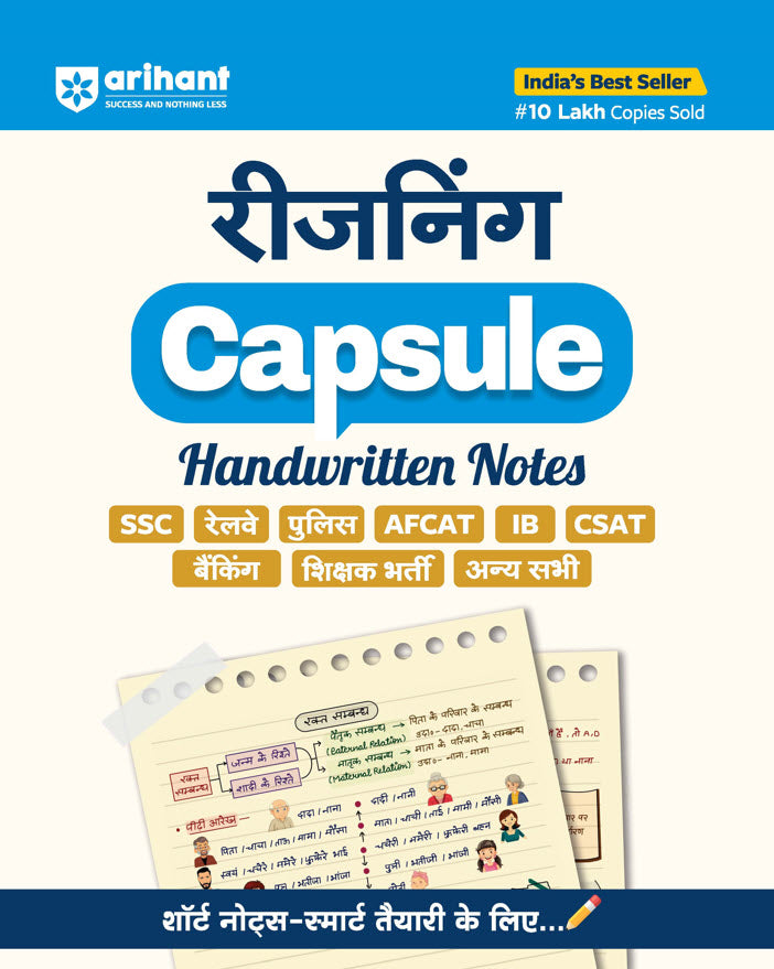 Reasoning (Tarkshakti) Capsule Handwritten Notes | For SSC, Railway, Police, Banking, AFCAT, CSAT & Other Exams