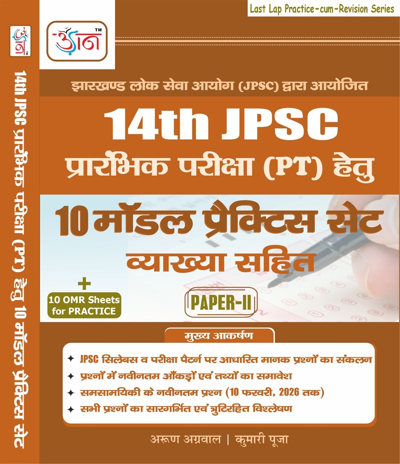 14th JPSC PT 10 Modal Practice Set Combo (paper 1&2)( UDAAN publication)