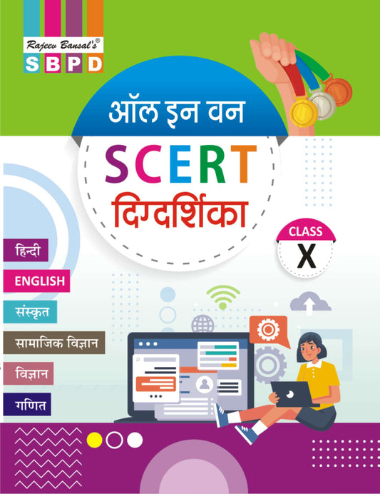 All In One SCERT Digdarshika Class 10 JAC BOARD|hindi medium| SBPD PUBLICATION