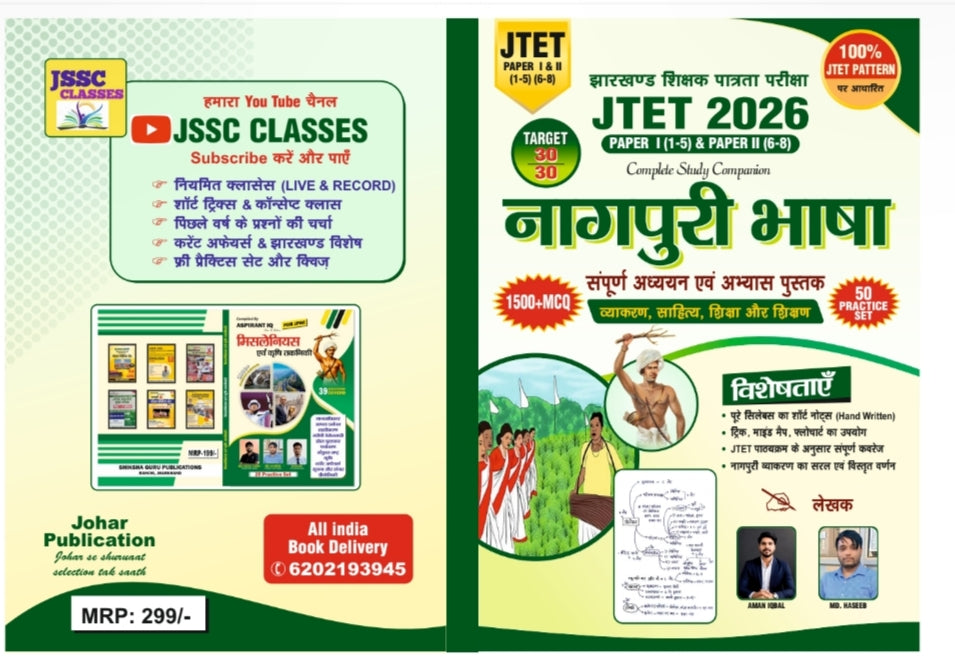 JTET 2026 Nagpuri Bhasha Sampurna Adhyayan Evam Abhyas Pustak | Paper I (1-5) & Paper II (6-8) | 1500+ MCQ + 50 Practice Set | Target 30/30 | Johar Publication