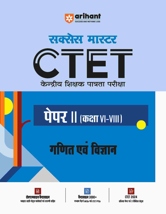 CTET Math & Science Class VI-VIII (Paper -2) | Study Guide | Hindi Medium