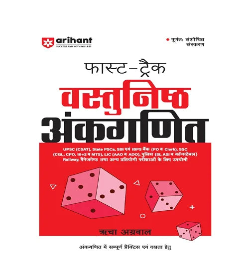 Fast Track Objective Arithmetic | Hindi Medium
