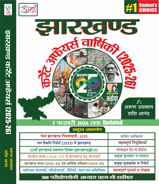 Jharkhand current affairs varshik (2025-2026) Udaan publication