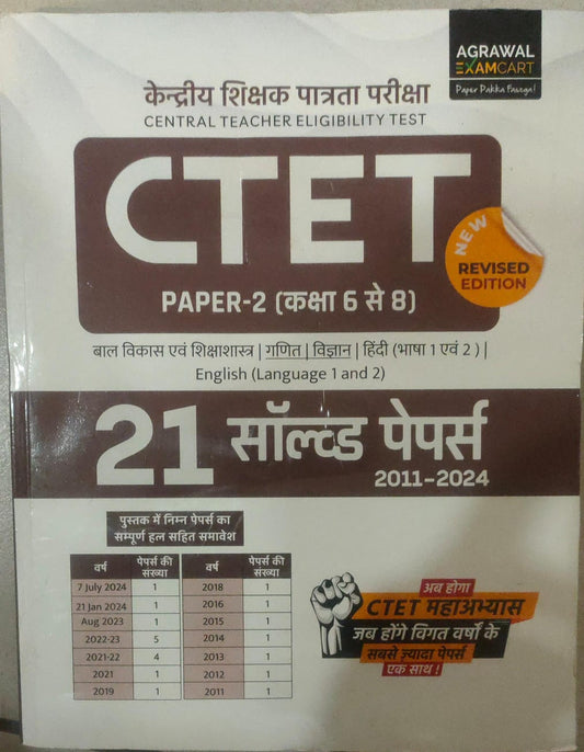 Agrawal Examcart CTET Paper 2nd Maths and Science (Ganit Evam Vigyan) 21 Solved Papers 2011 to 2024 Latest September 2024 Edition