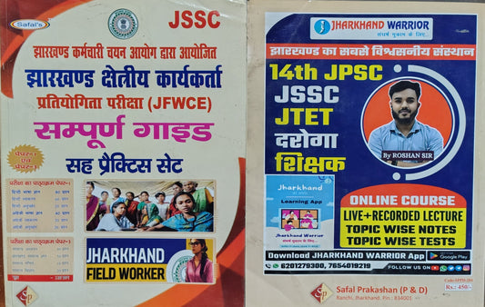 JSSC Jharkhand Kshetriya Karyakarta (JFWCE) Exam Complete Guide + Practice Set | Paper 1 & Paper 3 | Safal's