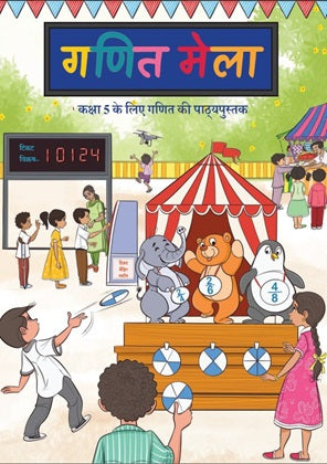 Ganit Mela - Kaksha 5 Ke Liye Ganit Ki Pathyapustak