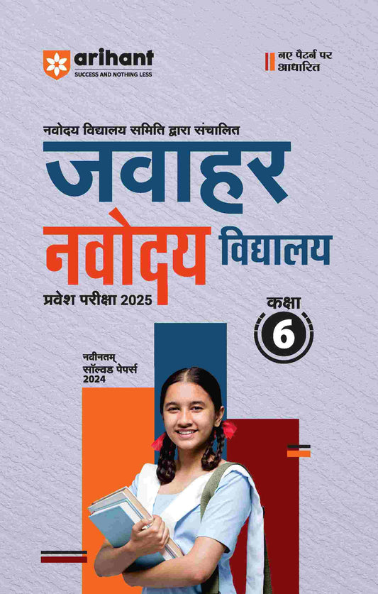 Jawahar Navodaya Vidyalaya Entrance (Class VI) Exam 2025 | Study Guide | Hindi Medium