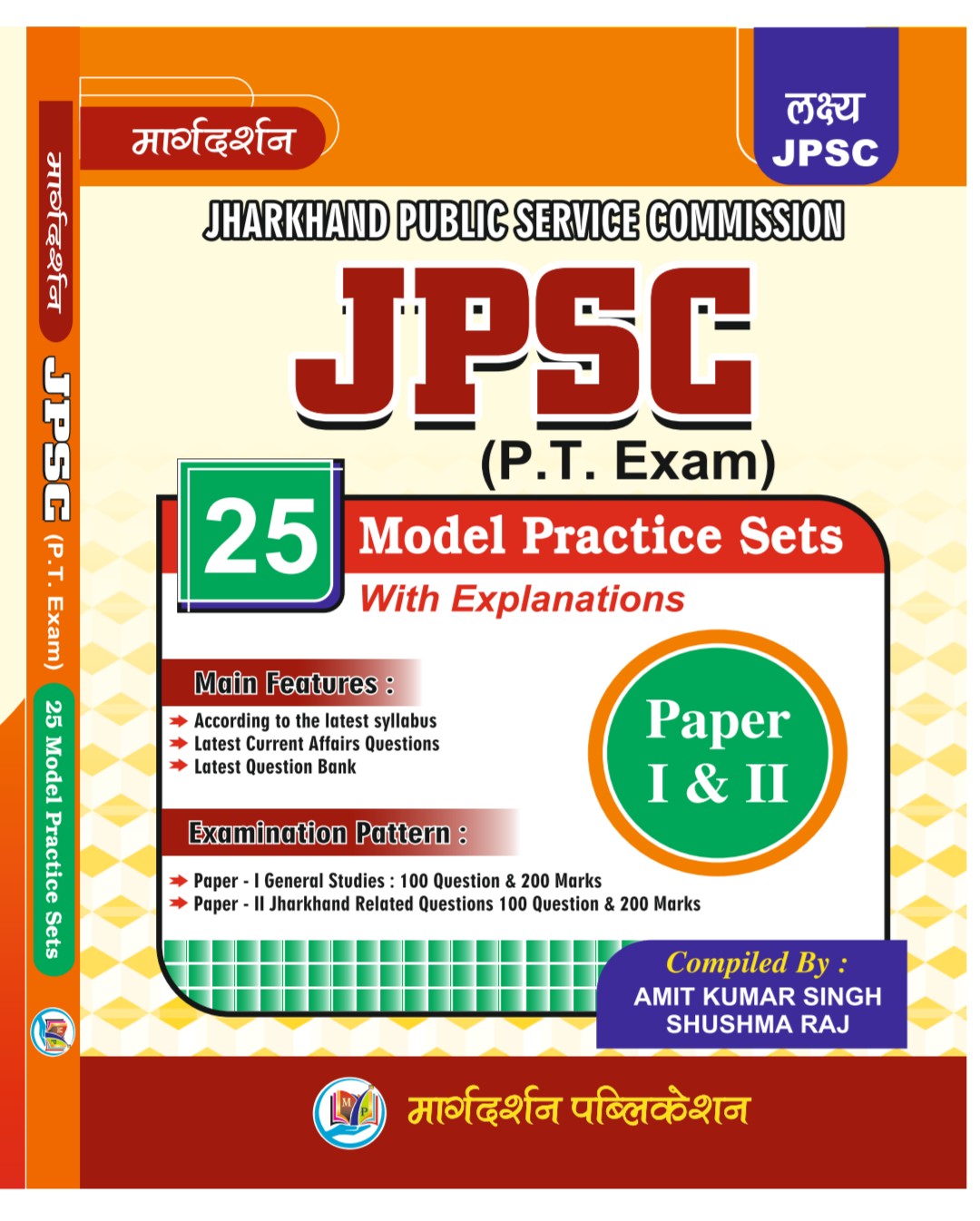 JPSC P.T .Exam 25 model practice sets with explanation (paper 1 and 2) by- Amit Kumar Singh and Sushma Raj ( Publication- Margdarshan)