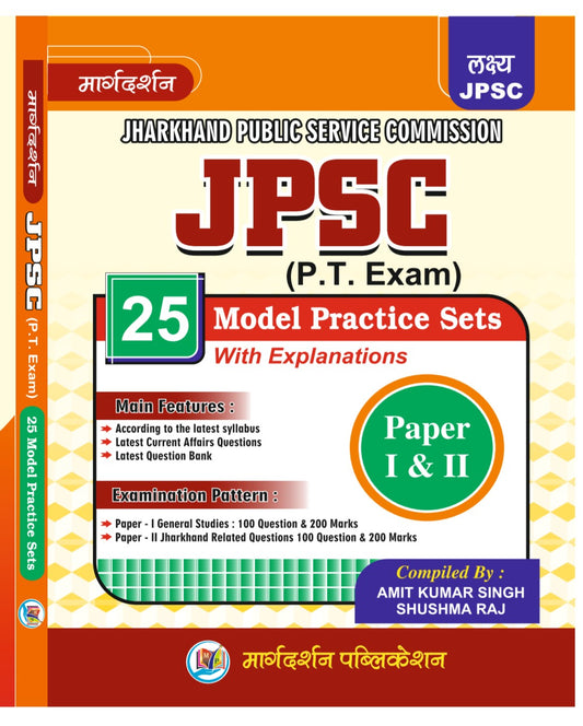 JPSC P.T .Exam 25 model practice sets with explanation (paper 1 and 2) by- Amit Kumar Singh and Sushma Raj ( Publication- Margdarshan)