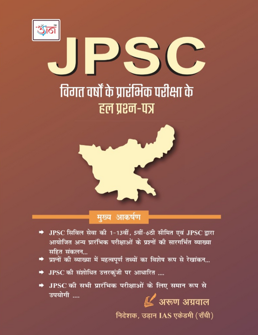 JPSC |Vigat Varsho ke Prarambhik Pariksha Ke Hal Prashn Patra |UDAAN |Hindi Edition