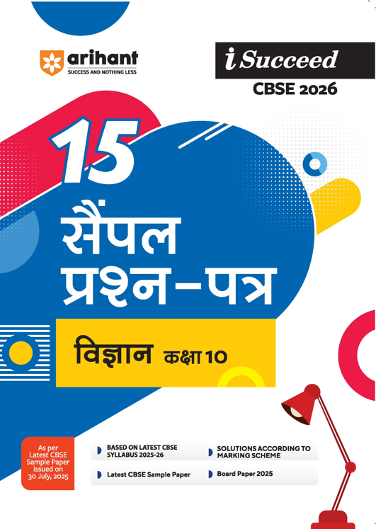 i-Succeed CBSE 2026— Vigyan (Science) Class 10 | 15 Sample Question Papers | Rapid Revision Sheets | 3 Stages of Sample Papers | Fully Solved Board Paper 2025 | Based on Latest CBSE Sample Paper