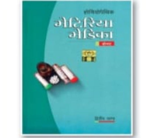 Homoeopathic Materia Medica | Part 1 | Hindi Edition