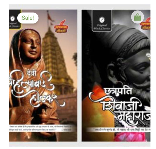 देवी अहिल्याबाई होलकर / Devi Ahilyabai Holkar  
Author: Not listed on cover. 
Publication: Original Black Classics. 
Chhatrapati Shivaji Maharaj 
Author:Not including on cover
