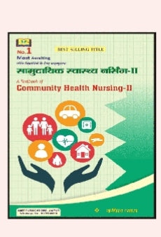 सामुदायिक स्वास्थ्य नर्सिंग-II (A Textbook of Community Health Nursing-II) - No. 1 Most Awaiting Edition - A.L.P. Academic Publication