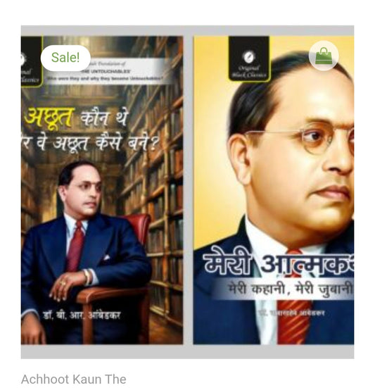 अछूत कौन थे और वे अछूत कैसे बने? /  
Author: डॉ. बी. आर. आंबेडकर / Dr. B.R. Ambedkar  
Publication: Original Black Classics.