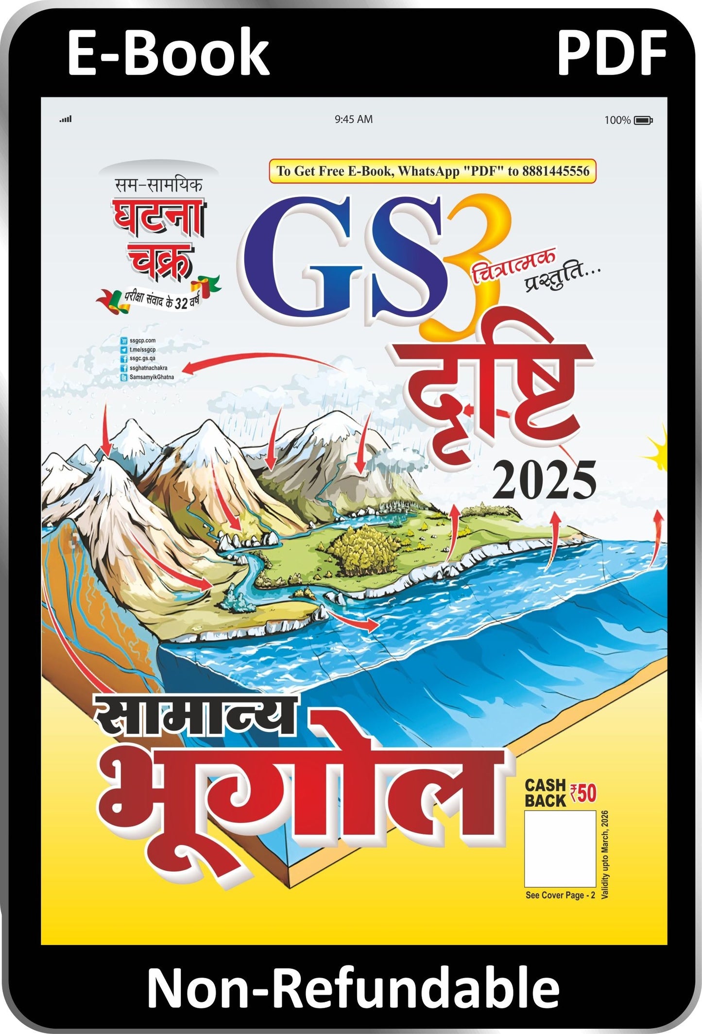GS दृष्टि सामान्य भूगोल भाग-3 2025 (2515-D) E-Book