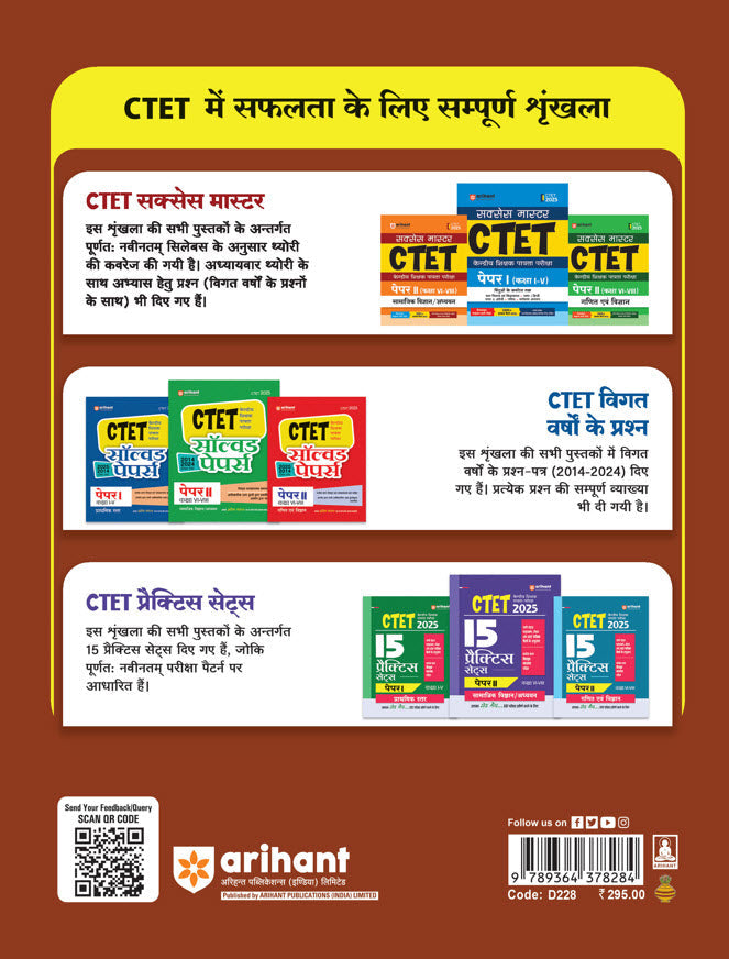 CTET & TETs Scorer Notes 2025 Environmental Studies & Pedagogy (Class I -V) | Hindi Medium