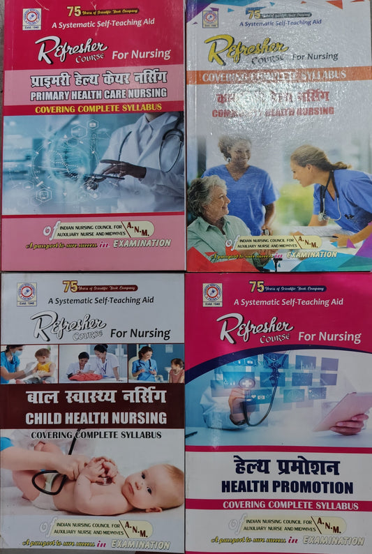 Refresher Course For Nursing A.N.M Complete Set – Primary Health Care, Community Health, Child Health & Health Promotion | With Guess & Question Bank | Systematic Self-Teaching Aid | As Per Indian Nursing Council & Jharkhand Nursing Cou