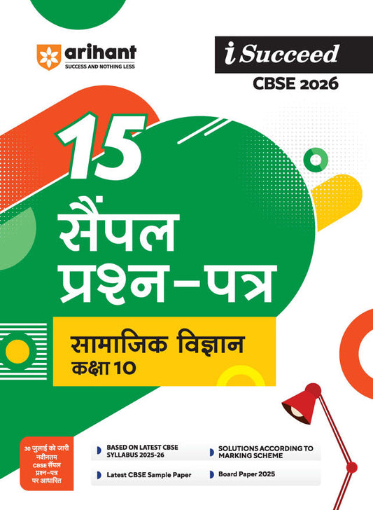 i-Succeed CBSE 2026— Social Science (Samajik Vigyan) Class 10 | 15 Sample Question Papers | Rapid Revision Sheets | 3 Stages of Sample Papers | Fully Solved Board Paper 2025 | Based on Latest CBSE Sample Paper