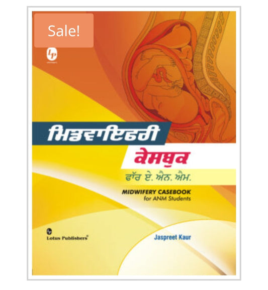 ਮਿਡਵਾਇਫਰੀ ਕੇਸਬੁਕ ਫਾਰ ਏ.ਐਨ.ਐਮ.  
Midwifery Casebook for ANM Students
Author:  Jaspreet Kaur
Publisher:  Lotus Publishers