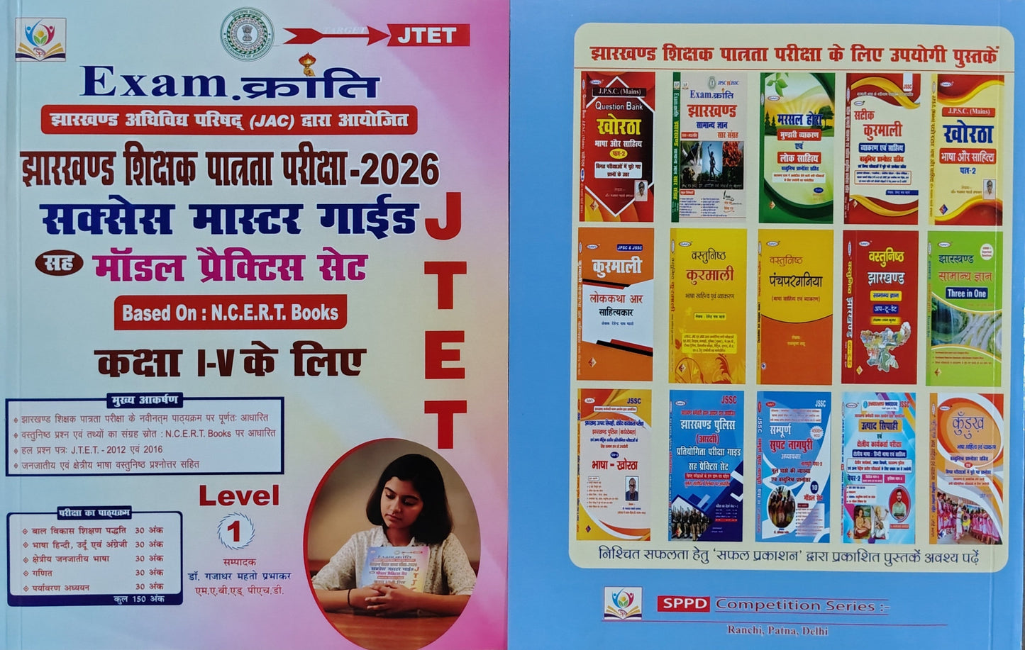 JTET Jharkhand Shikshak Patrata - 2026 Success Master Guide with Model Set ( 1-5 ) Exam Kranti