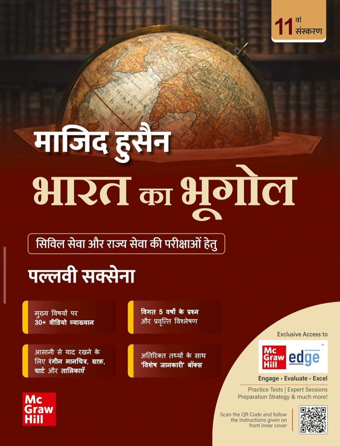 Bharat Ka Bhugol, 11e ( भारत का भूगोल) for UPSC CSE 2025-26 by Pallavi Saxena | Indian Geography (Hindi) | Solved Previous Years' Questions (PYQs) till 2024 | Colourful Maps, Graphs, Charts & Tables | Learning tricks, Quick Revision boxes & Trend analysis