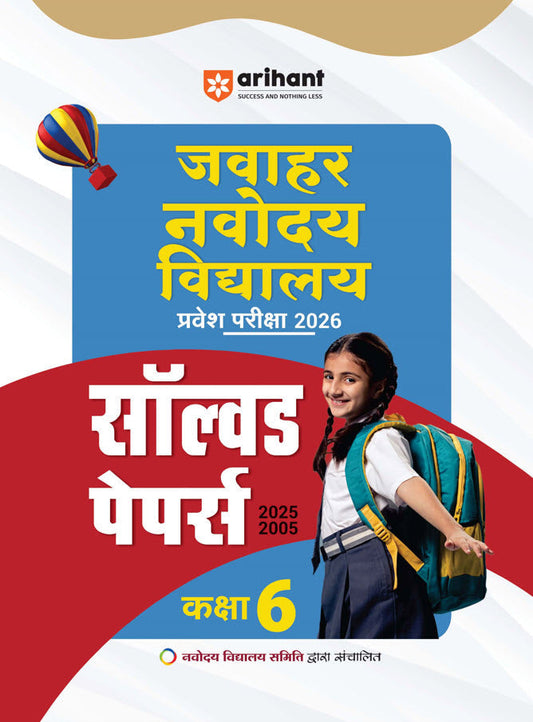 Jawahar Navodaya Vidhyalya Class 6 Entrance Exam 2026 | Solved Papers (2025-2005) | Hindi Medium
