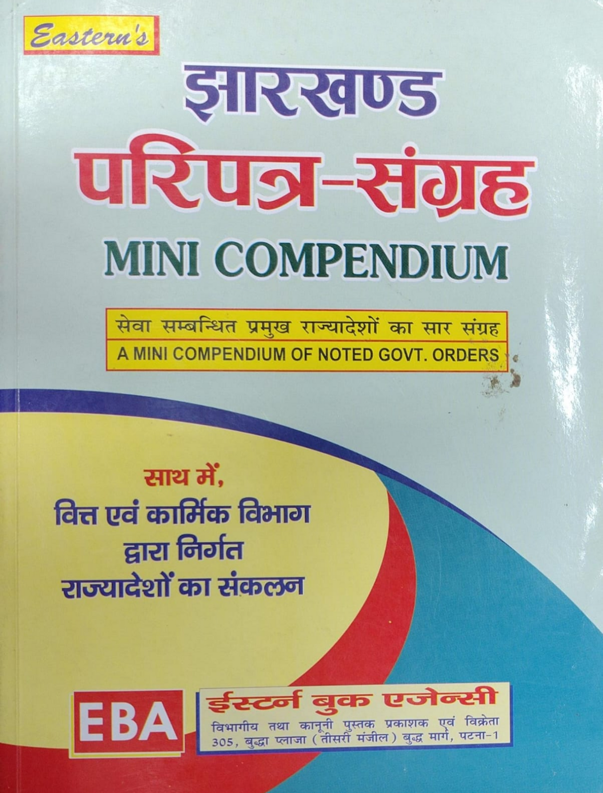 Jharkhand Paripatra-Sangrah: Mini Compendium of Notified Govt Orders