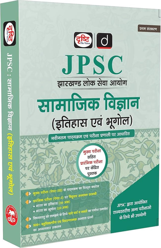 Drishti Publications
DRISHTI IAS JPSC Samajik Vigyan Itihas Evam Bhugol Hindi Medium, Jharkhand Lok Seva Aayog Prelims & Mains Exam Book, Updated Syllabus