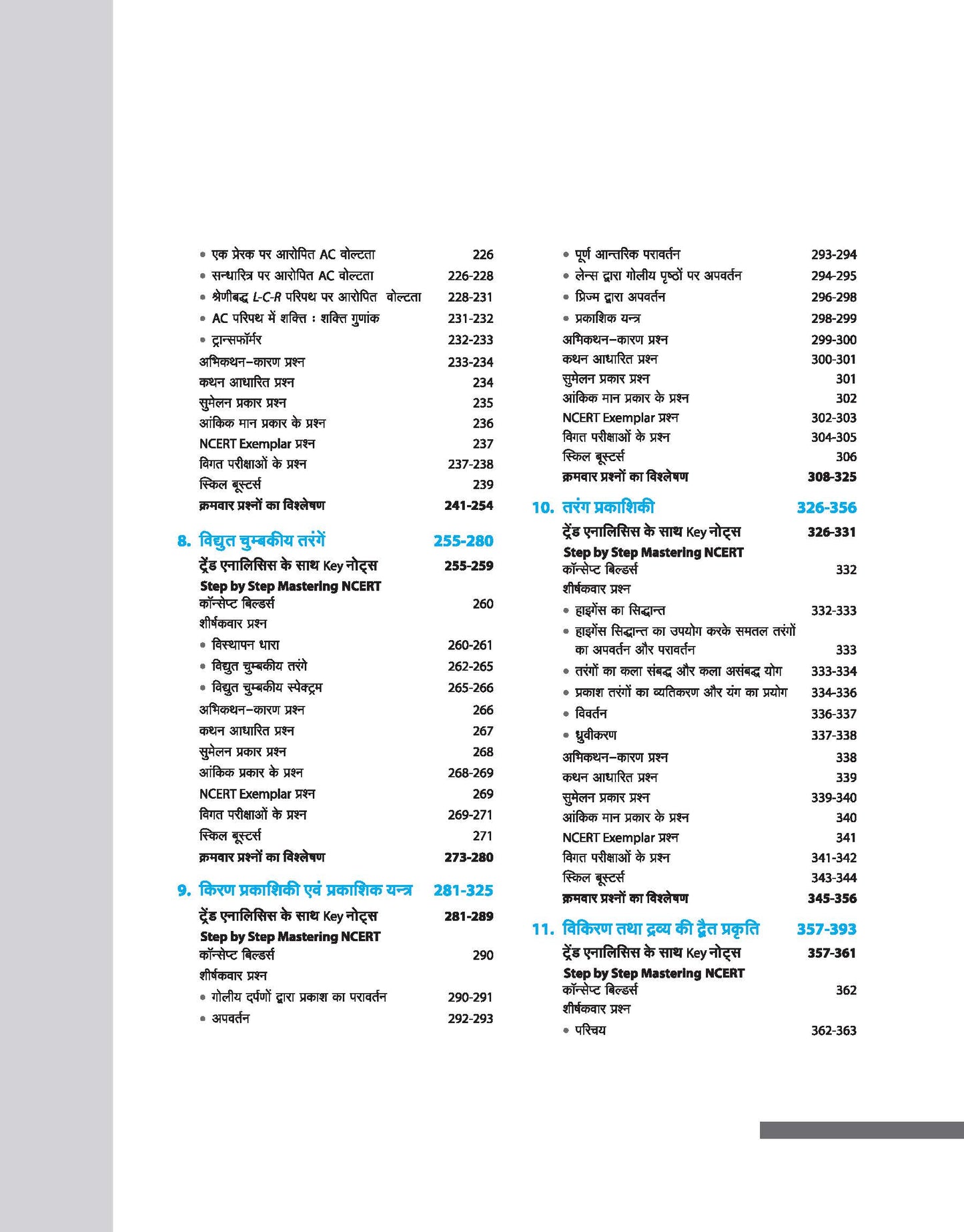 Master the NCERT for NEET/JEE Physics Class-XII 2026 | Hindi Medium