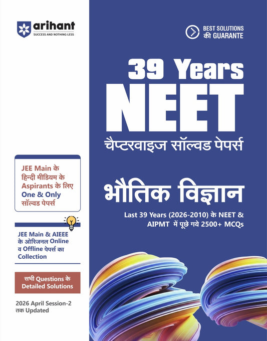 `Arihant 39 Years NEET Physics Chapterwise Solved Papers Hindi Medium | भौतिक विज्ञान | 2500+ MCQs 2026-2010 | NEET & AIPMT PYQ`