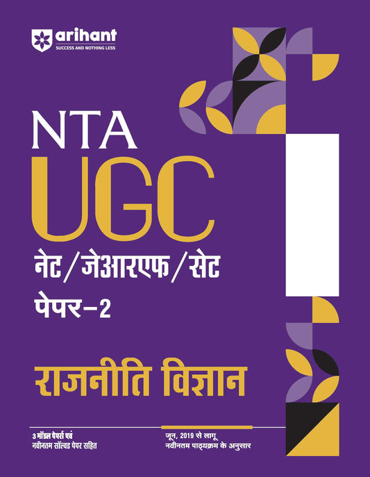 NTA UGC NET /JRF/SET 2025 - Study Guide Political Science (Rajneeti Vigyan) - Paper-2 | Hindi Medium