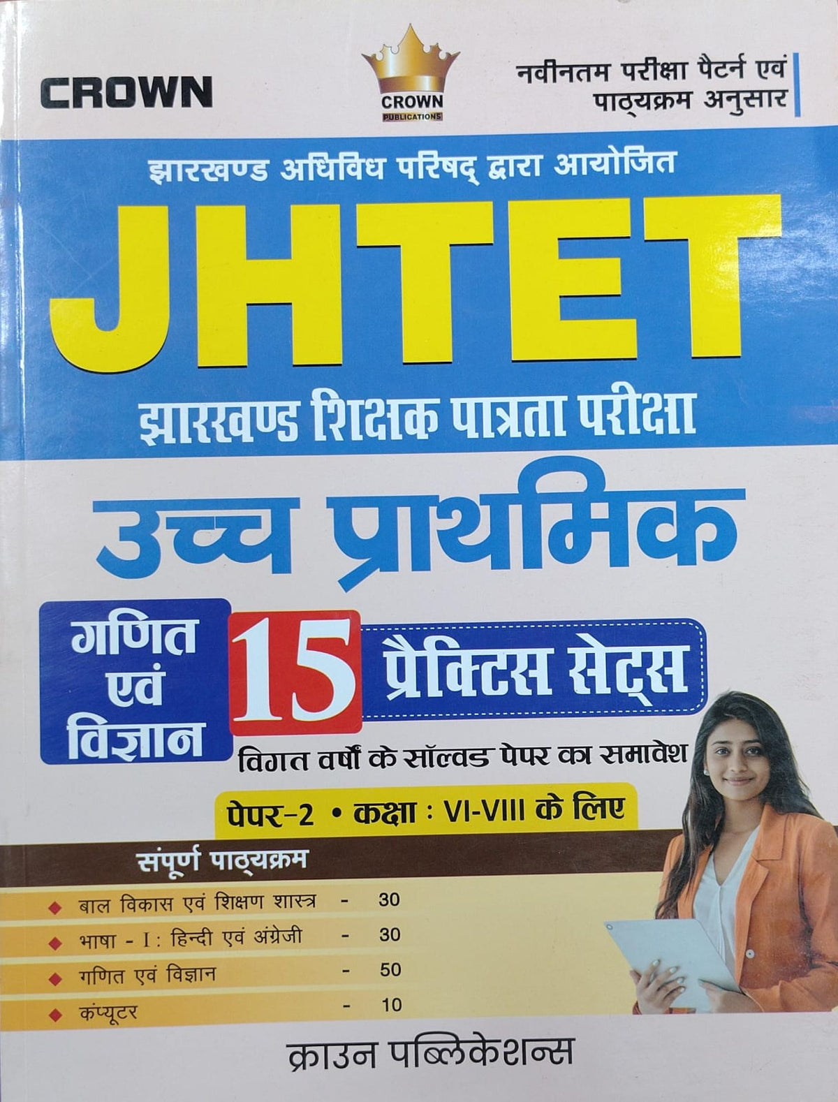 JHTET Upper Primary Teacher Paper-II Class VI-VIII: Mathematics & Science 15 Practice Sets