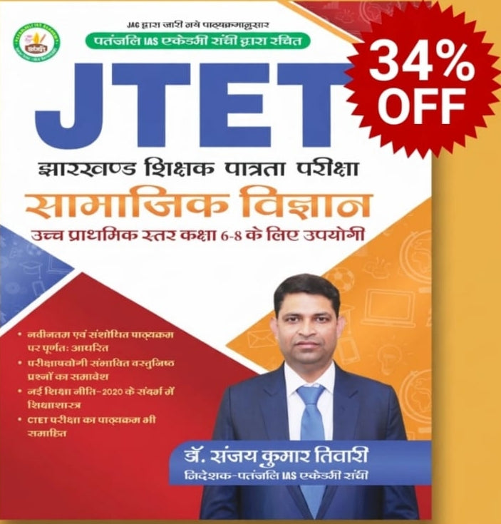 JTET Samajik Vigyan Uccha Prathamik Star| Kaksha 6-8 Ke Liye - Dr. Sanjay  Tiwari | Patanjali IAS Academy Ranchi