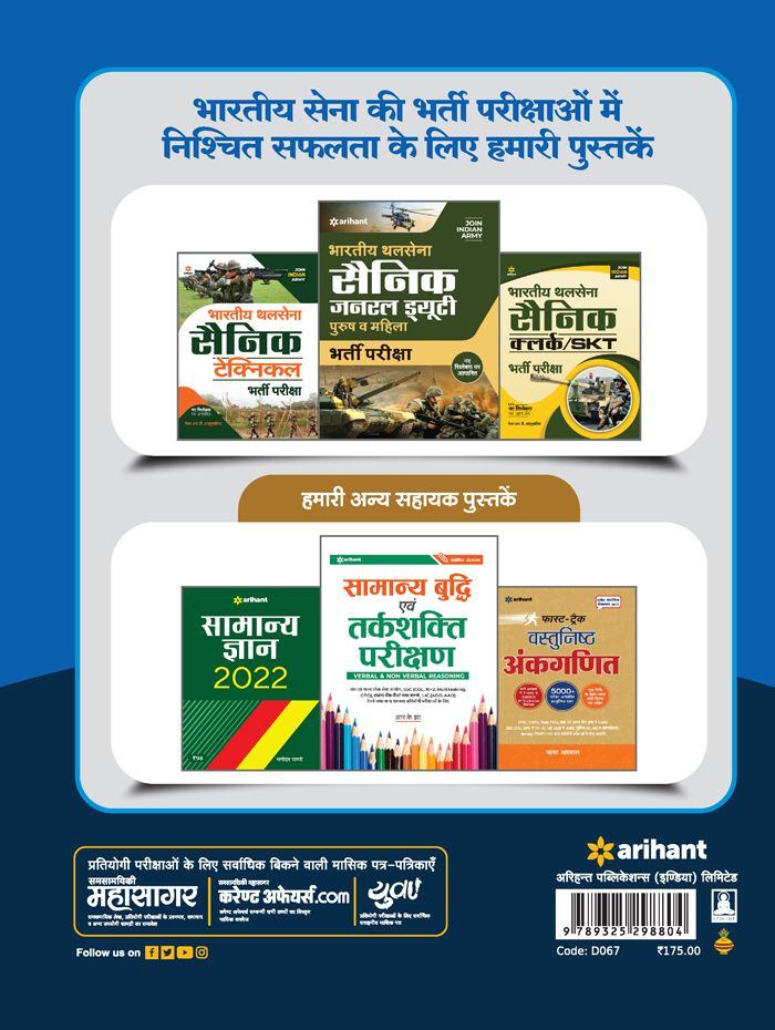 Indian Army Dharam Shikshak (RT-JCO) | Recruitment Exam | Hindi Medium