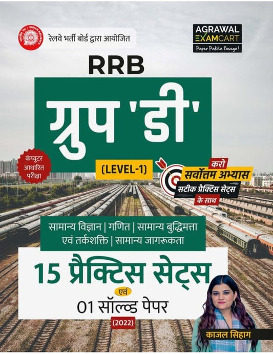 Examcart Railway Recruitment Board (RRB) Group D Practice Sets By Kajal Sihag For 2025 Exam In Hindi