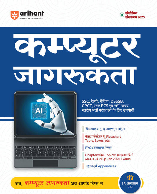 Computer Awareness | Revised Edition 2025 | Hindi Medium