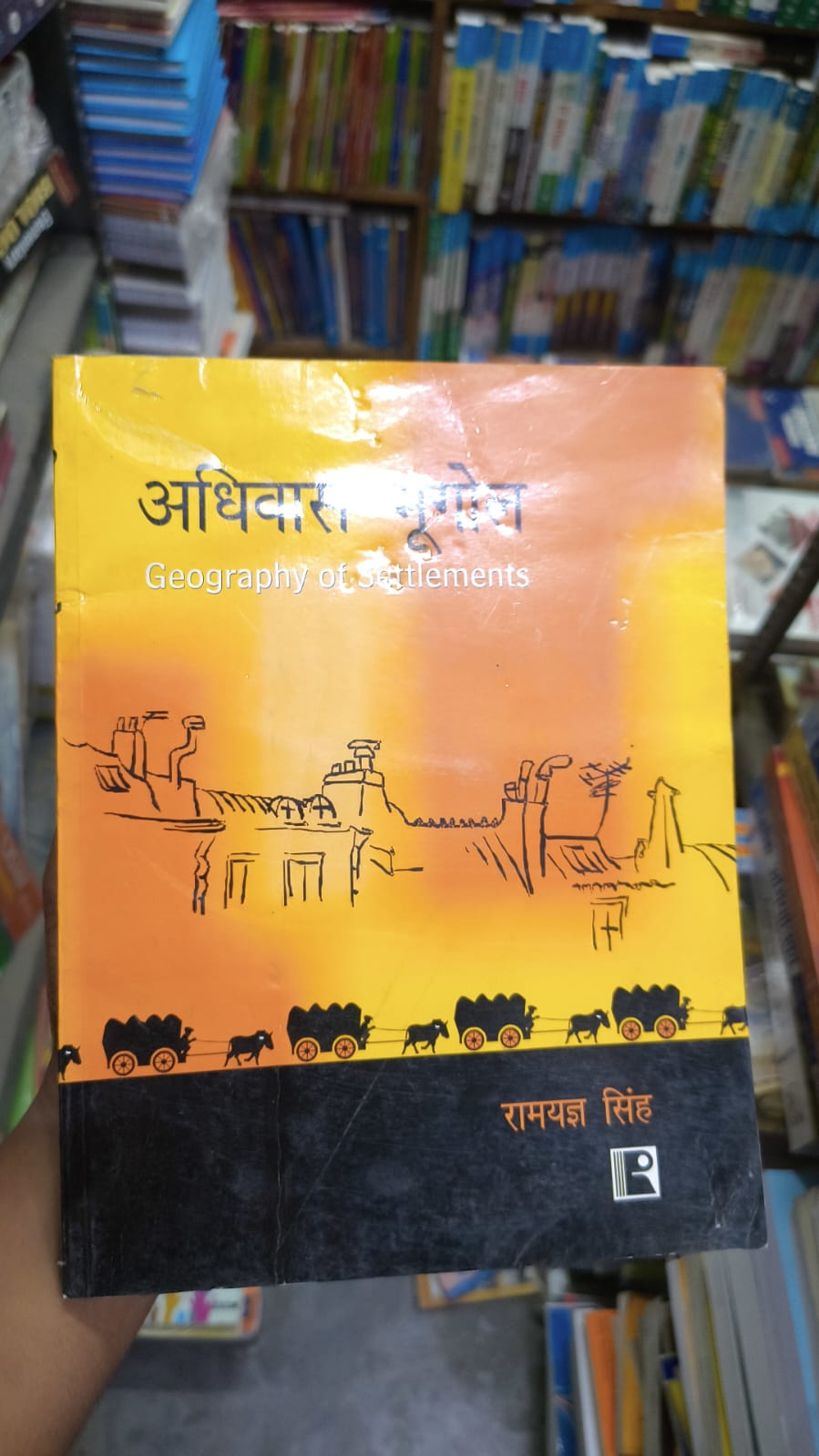 अधिवास भूगोल (Geography of Settlements)