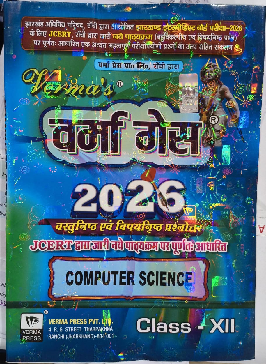 Verma guess jac board class 12 computer science-(Science)
