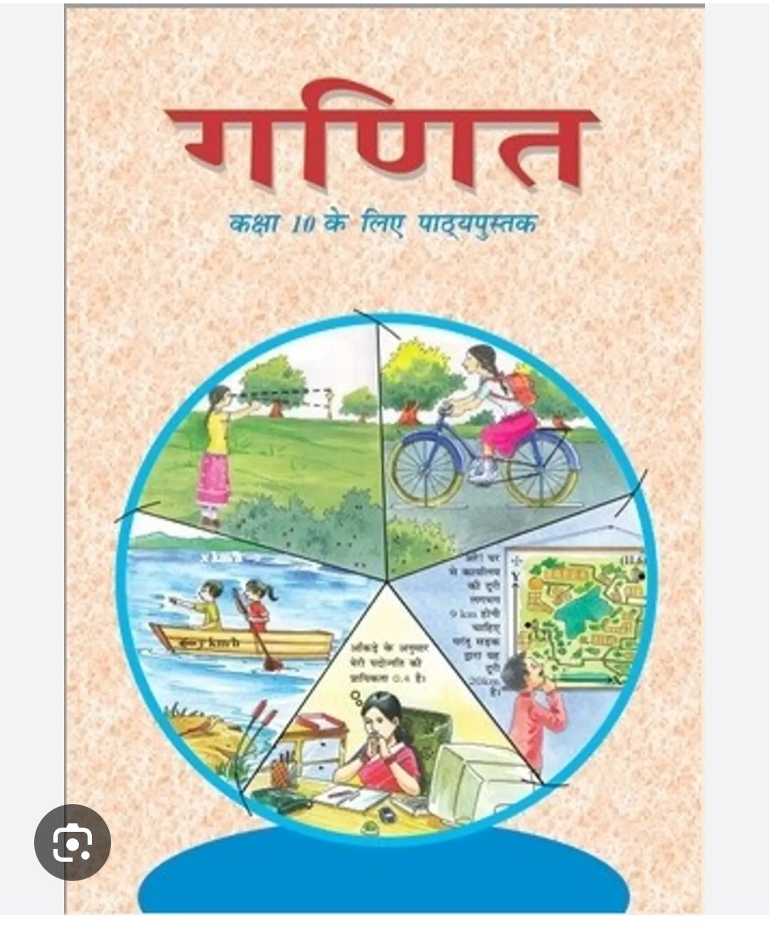 Ganit - Kaksha 10 Ke Liye Pathyapustak(NCERT)
