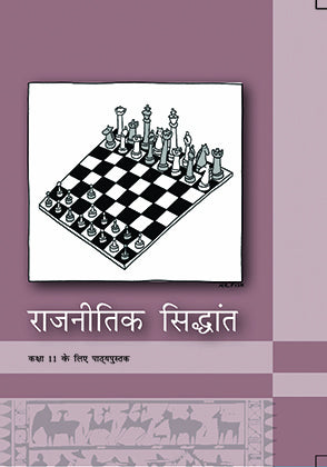 Rajnitik Siddhant - Kaksha 11 Ke Liye Pathyapustak(NCERT)