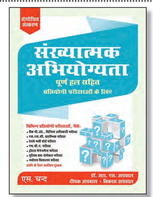 Sankhyatmak Abhiyogyata - Sanshodhit Sanskaran - With Complete Solutions - For Bank PO, Specialist Officer, SSC Preliminary, Railway Recruitment Board, MBA Entrance, Hotel Management, Police Sub-Inspector, Navodaya Vidyalaya & All Compe