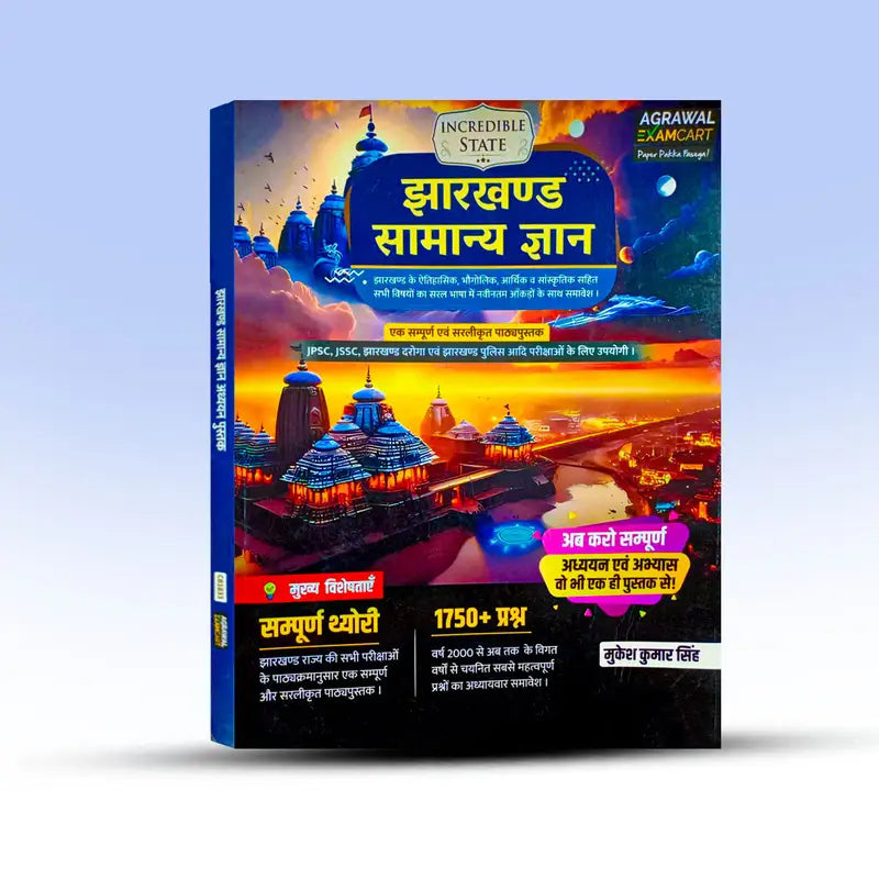 Jharkhand Samanya Gyan Book for JPSC JSSC and Jharkhand Police Exams [Agarwal Examcart]