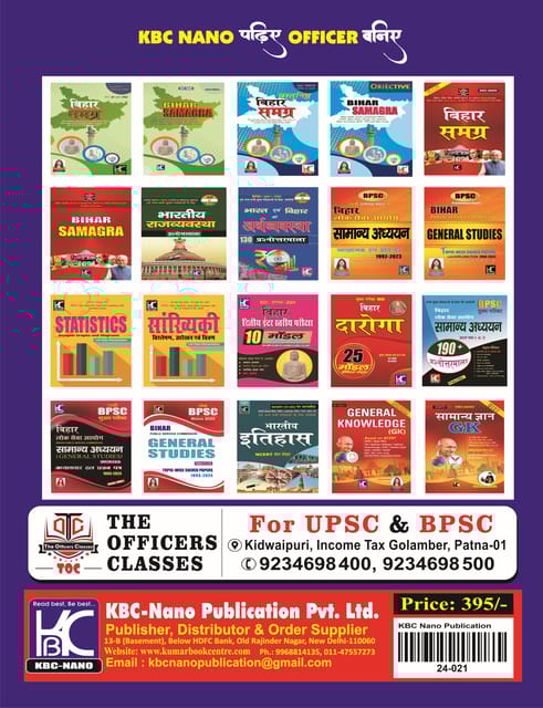 70th Prarambhik Pariksha | BPSC PT | 20 Practice Sets | Anisha Bharti (SDM) | (HINDI MEDIUM) | KBC Nano