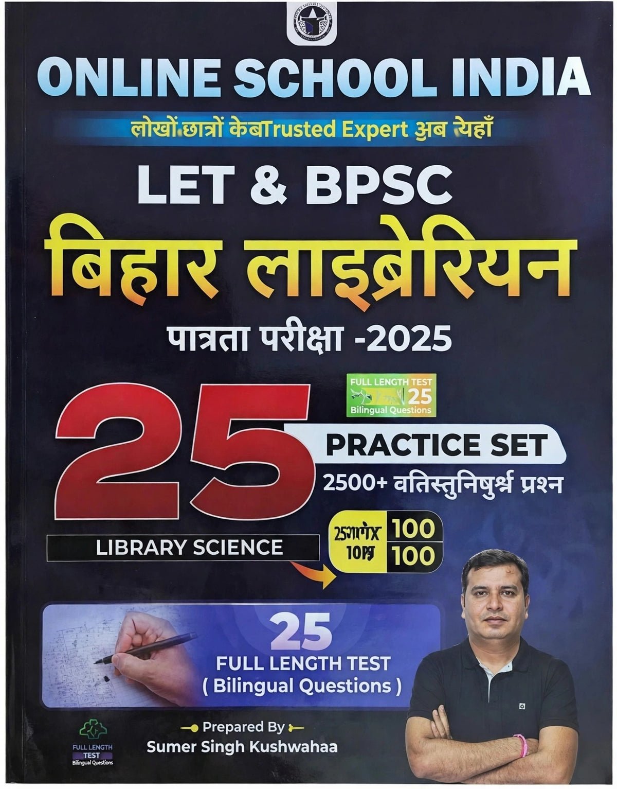 Online School India LET & BPSC Bihar Librarian Patrata Pariksha 2025 - 25 Practice Set Library Science | 2500+ Vastunisth Prashn | 100x100 Exam Pattern | 25 Full Length Bilingual Test with OMR Sheet | By Sumer Singh Kushwahaa