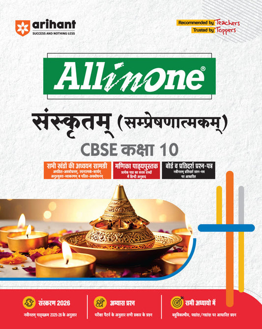 CBSE All in One Sanskrit (Sampreshanatmak) Class 10 Exam 2025-26 | Sample Papers & Board Papers, Including MCQs | Revised Edition 2026